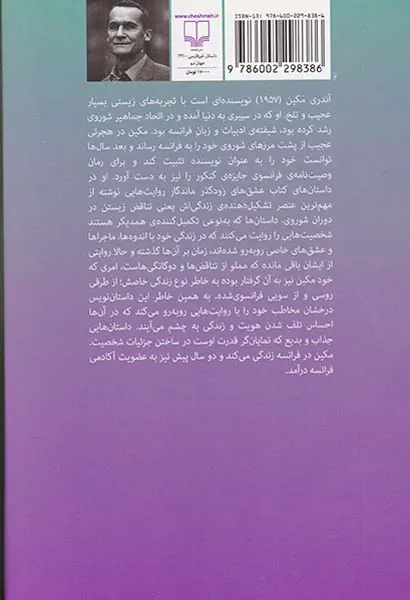 عشق های زودگذر ماندگار